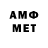 МЕТАМФЕТАМИН Methamphetamine Lev Kozba